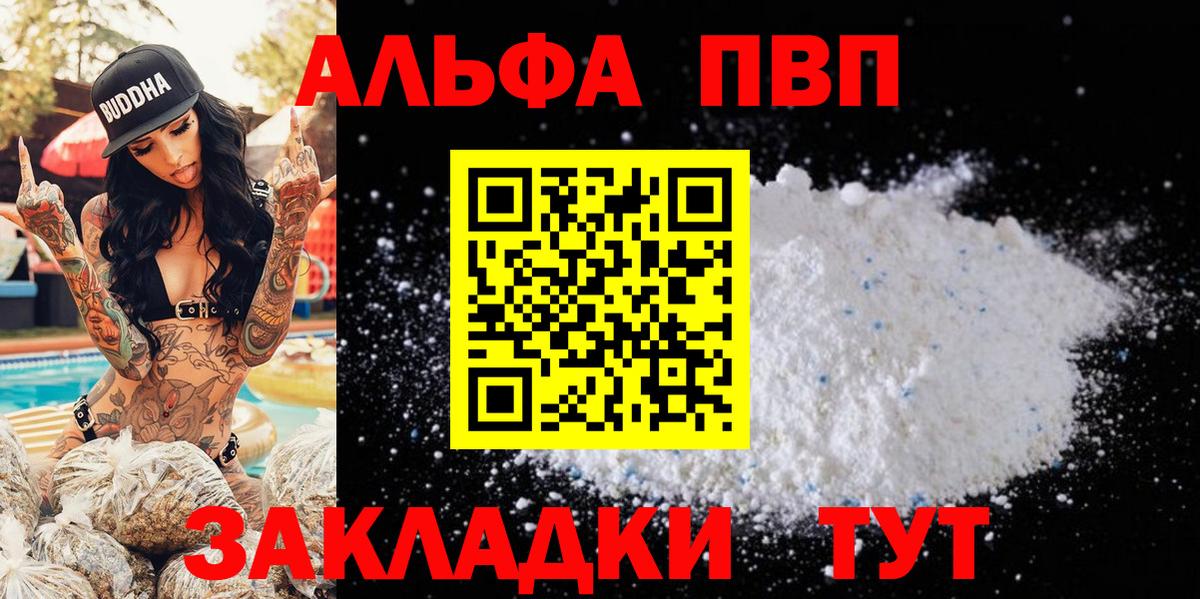 A PVP  Вход с VPN  Сибай  Alpha-PVP мука  A PVP VHQ 