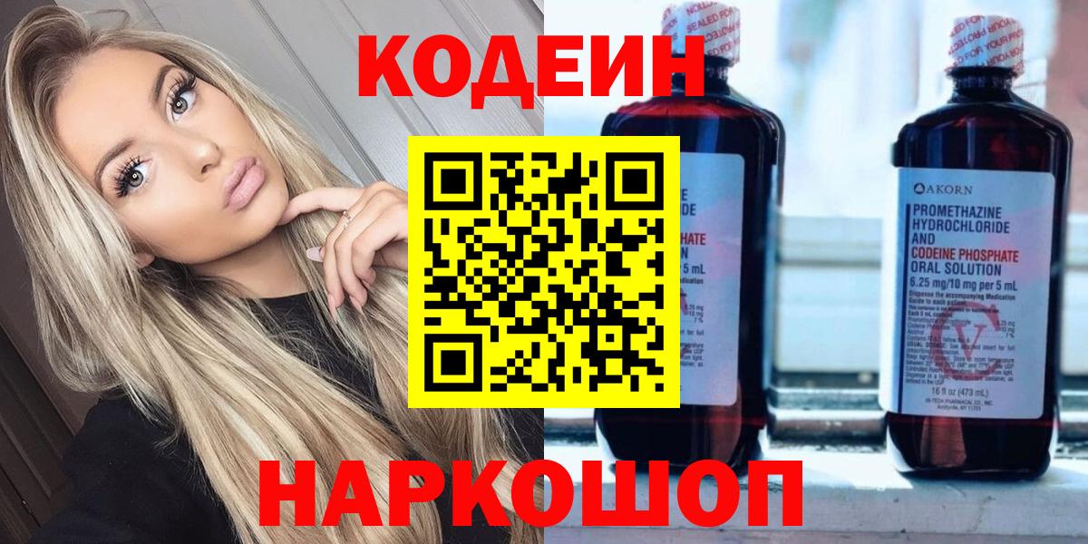 Codein Purple Drank Сибай