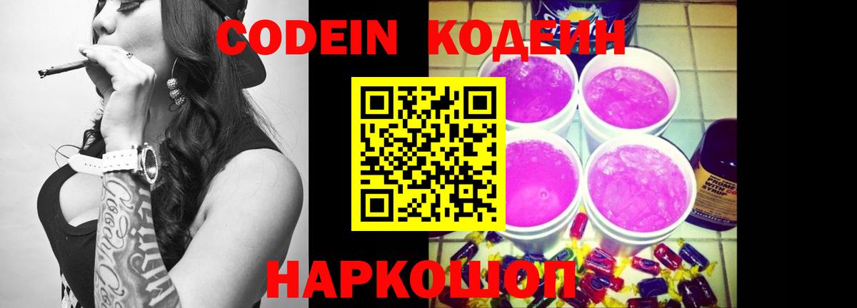 Кодеин напиток Lean (лин)  Вход с VPN  Сибай  Codein Purple Drank 