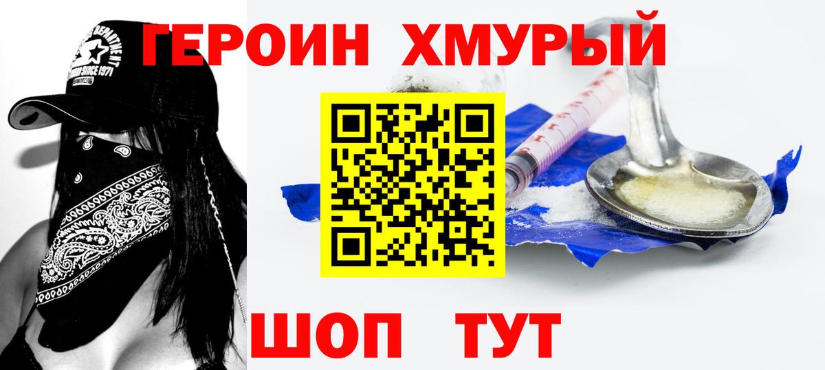 Героин Heroin  Вход с VPN  Героин  Сибай 