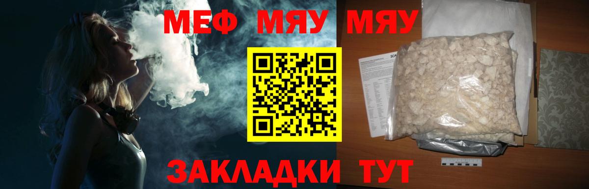 МЕФ VHQ  Вход с VPN  где купить наркоту  Мефедрон кристаллы  Сибай  МЯУ-МЯУ 