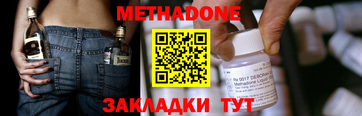 МЕТАДОН methadone Сибай